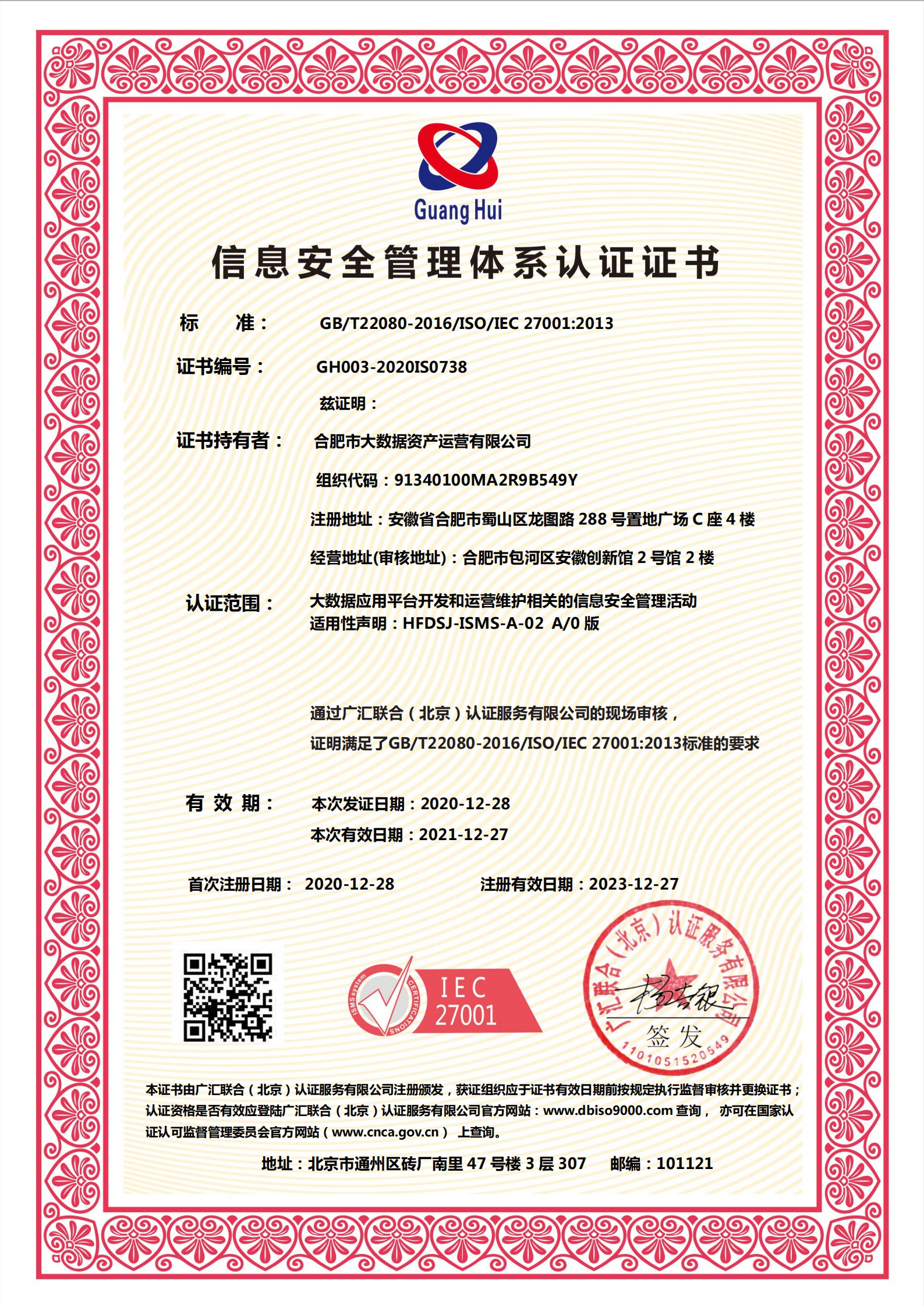 合肥市大数据资产运营有限公司IS中文_00.jpg