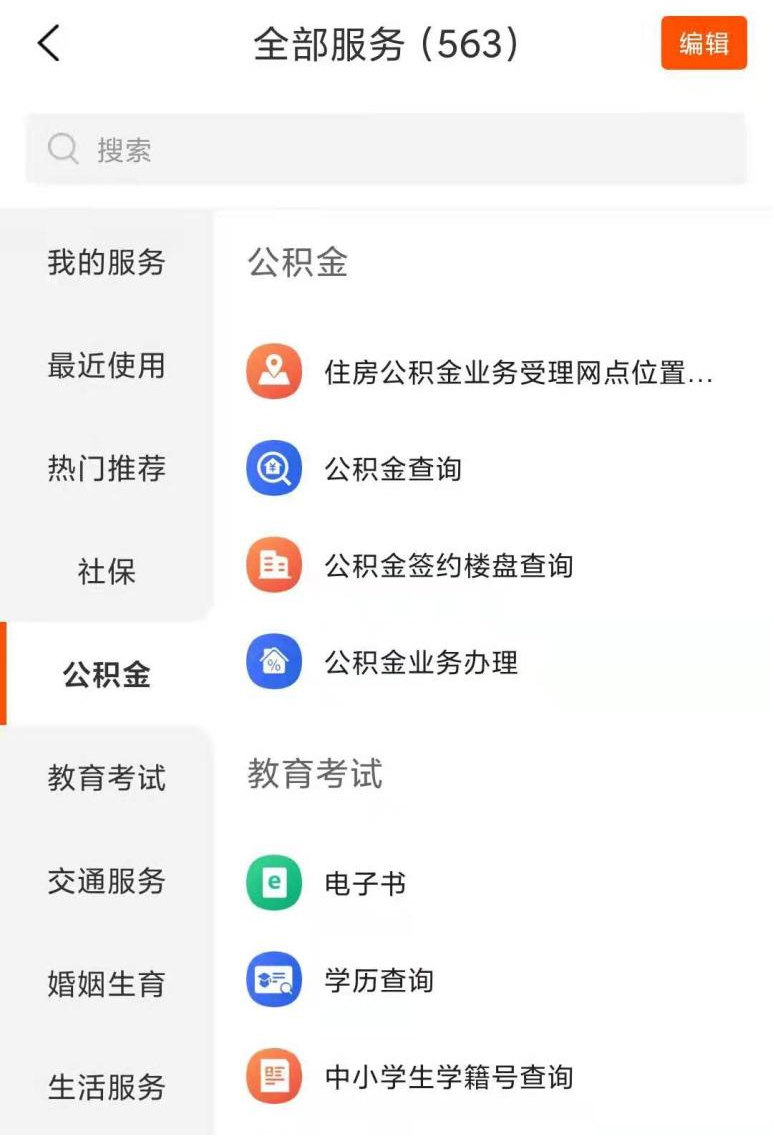 皖事通公积金专区来啦!查询提取一站办结!-工作动态-合肥市大数据资产运营有限公司
